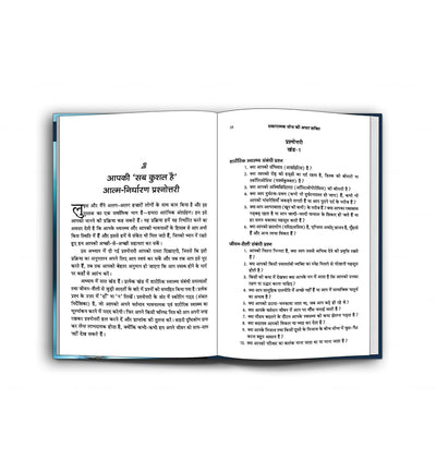 Sakaratmak Soch Ki Apaar Shakti by Louise L. Hay & Mona Lisa Schulz [Paperback] Hindi Edition