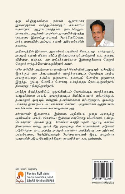 Abdul Kalam : Kanavu Nayagan by Sa.Na. Kannan [Paperback] Tamil Edition