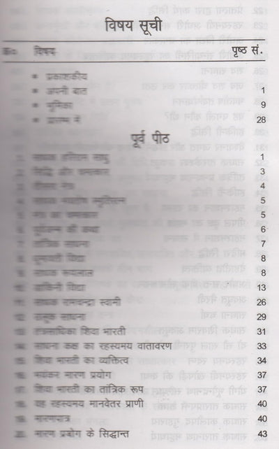 Maaran Patra (Hindi) by Arun Kumar Sharma [Paperback]