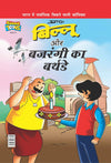 Chacha, Billoo, Pinki Combo 6  by Pran [Paperback] Hindi Edition