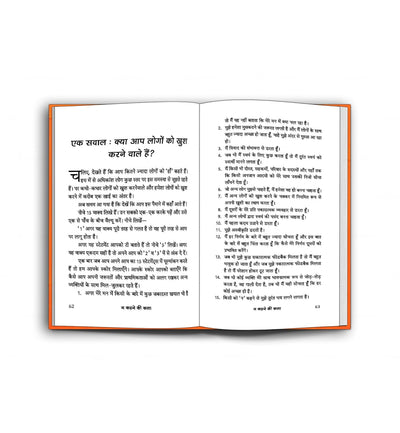 Na Kehne Ki Kala (Hindi Edition) by Damon Zahariades & Prabhat Books [Paperback]