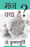 Mann Kya Hai by J Krishnamurti [Paperback] Hindi Edition