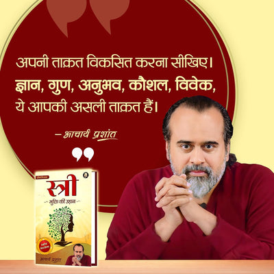 Stree by Acharya Prashant [Paperback] Hindi Edition
