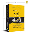 How To Raise Your Own Salary Napoleon Hill [Paperback] Hindi Edition