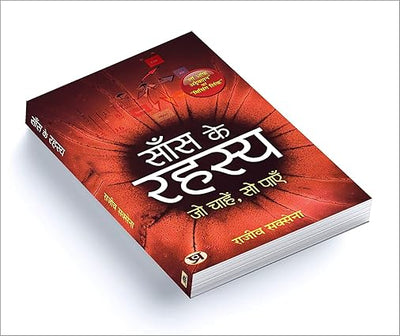 Saans ke Rahasya + The Top Five Regrets of The Dying by Rajeev Saxena, Bronnie Ware [Paperback] Hindi Edition Set of 2 Books