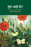 Tum Aai Ho! by Sujash Kumar Sharm [Hardcover] Hindi Edition