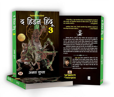 The Hidden Hindu Book 3 by Akshat Gupta [Hardcover]