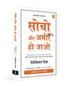 Think and Grow Rich by Napoleon Hill [Paperback] Hindi Edition