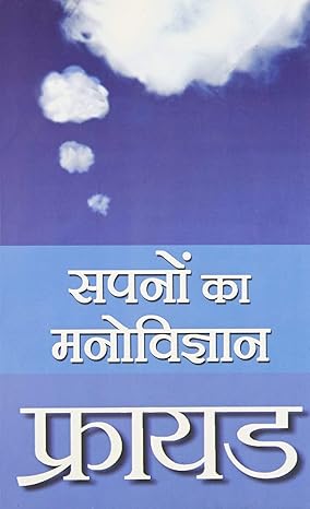 Freud Sapnon Ka Manovigyan by Sigmund Freud [Paperback] Hindi Edition