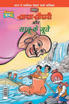 Chacha Chaudhary Aur Sabu ke Jutey by Pran [Paperback] Hindi Edition