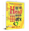 Khud ko Heal Karne ke 111 Mantra by Louise L. Hay [Paperback] Hindi Edition