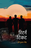 Return Ticket by Ravi Kumar Singh [Paperback] Hindi Edition