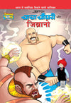 Chacha, Billoo, Pinki Combo 6  by Pran [Paperback] Hindi Edition