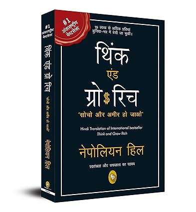 Think And Grow Rich by Napoleon Hill [Paperback] Hindi Edition