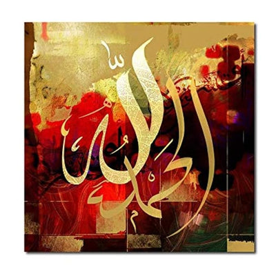 Canvas Print Islamic Arabic Wall Painting for Perfect Home Decor- Unframed (23 x 23 Inch)