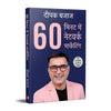 Network Marketing In Sixty Minutes (Hindi) by Deepak Bajaj [Paperback]