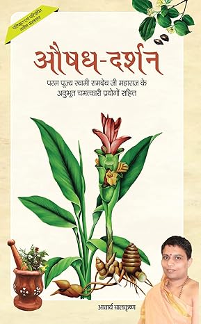Aushad Darshan by Acharya Balkrishna [Paperback] Hindi Edition
