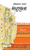 Madhushala by Harivansh Rai Bachchan [Hardcover]