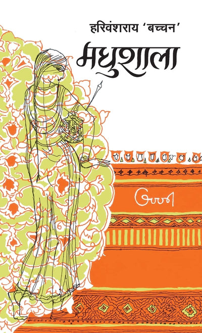 Madhushala by Harivansh Rai Bachchan [Hardcover]
