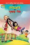 Pinki Aur Muchaad Singh by Pran [Paperback] Hindi Edition