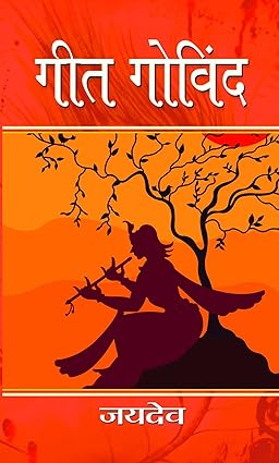 Geetgovind by Jaidev [Hardcover]
