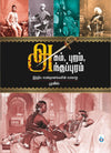Agam , Puram , Anthappuram by Mugil [Hardcover]