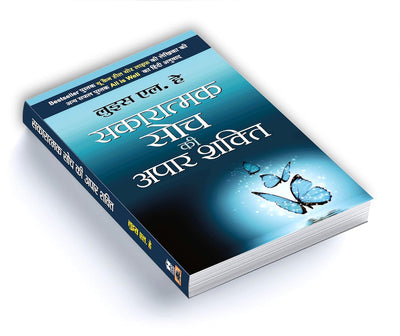 Sakaratmak Soch Ki Apaar Shakti by Louise L. Hay & Mona Lisa Schulz [Paperback] Hindi Edition