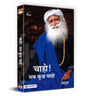Chaho Sab Kuchh Chaho by SADGURU [Paperback] Hindi Edition