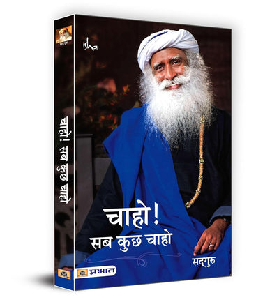 Chaho Sab Kuchh Chaho by SADGURU [Paperback] Hindi Edition