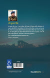 Return Ticket by Ravi Kumar Singh [Paperback] Hindi Edition