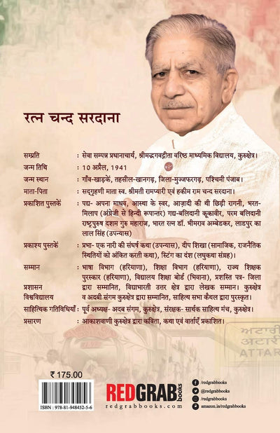 Mrityunjay by Ratanchand Sardana [Paperback] Hindi Edition
