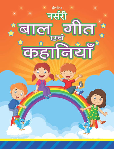 Nursery Bal Geet Evam Kahaniyan Book Hindi for Age 2- 5 Years by Dreamland Publications [Paperback]