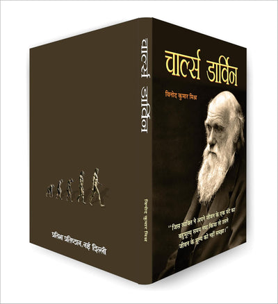 Charles Darwin by Vinod Kumar Mishra [Paperback] Hindi Edition