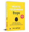 Mental Toughness Handbook by Damon Zahariades [Paperback]