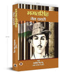 Jail Diary of Bhagat Singh by Yadvinder Singh Sandhu [Paperback] Hindi Edition