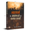 Bharatvarsh Ke Aakrantaon Ki Kalank Kathayen by Parshuram Gupt [Paperback]