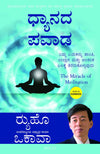 The Miracle of Meditation by Ryuho Okawa [Paperback] Kannada Edition
