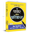 The Power of Focus by Jack Canfield, Mark Victor Hansen, Les Hewitt [Paperback] Hindi Edition