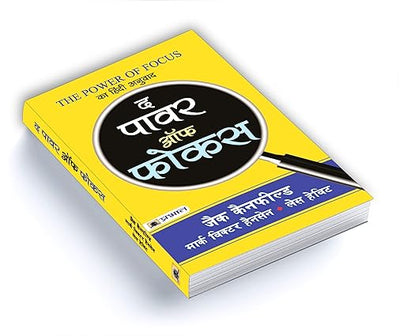 The Power of Focus by Jack Canfield, Mark Victor Hansen, Les Hewitt [Paperback] Hindi Edition