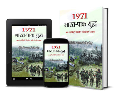 1971 Bharat Pak Yuddha by Lt Gen K K Nanda [Hardcover] Hindi Edition