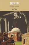 Tughalaq by Tr. B.V. Karant Girish Karnad [Paperback] Hindi Edition