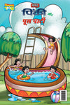 Pinki and Pool Party by Pran [Paperback] Hindi Edition