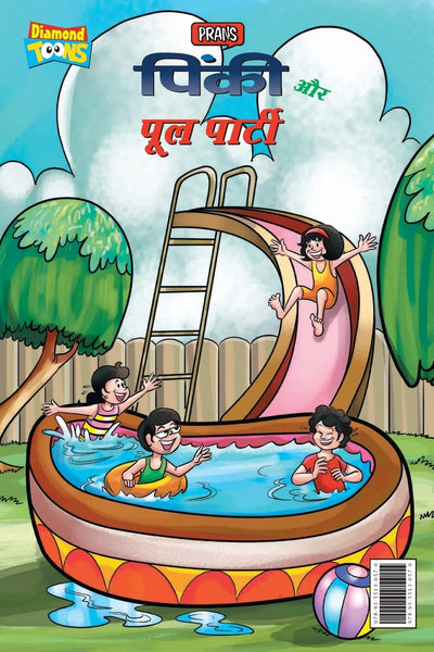 Pinki and Pool Party by Pran [Paperback] Hindi Edition