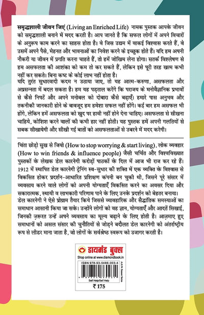 Samridhshali Jeevan Jiyein by Dale Carnegie [Paperback] Hindi Edition