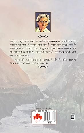 Brahaman Ki Beti by Sharat Chandra Chattopadhyay [Paperback] Hindi Edition