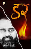 Dar By Acharya Prashant [Paperback] Hindi Edition