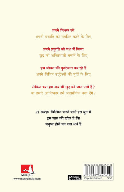 21Veen Saadee Ke Liye 21 Sabaqby Yuval Noah Harari [Paperback] Hindi Edition