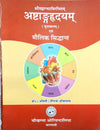 Astang Sangrah by DR.SAILAJA SRIVASTAVA [Hardcover]