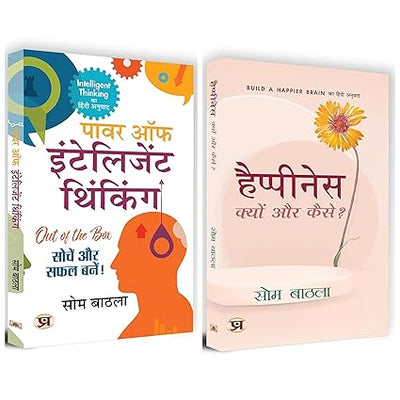World's Best Collection to Find Your Happiness & Intelligent Thinking by Som Bathla [Paperback] Hindi Edition
