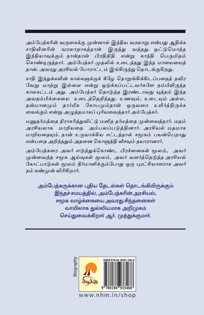 Ambedkar by R. Muthukumar [Paperback] Tamil Edition